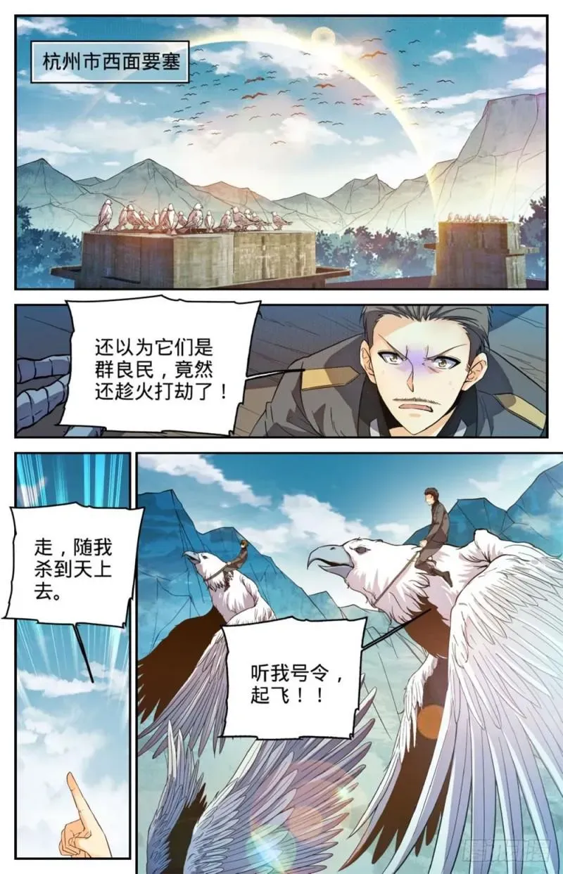 全职法师 274 白魔鹰来袭 第12页