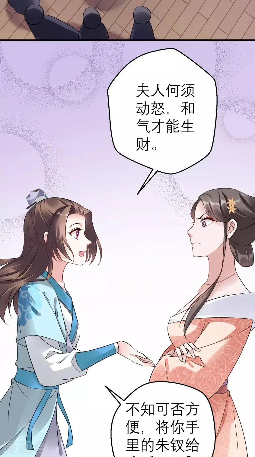 这个王妃有点皮 第46话 寻衅闹事 第21页