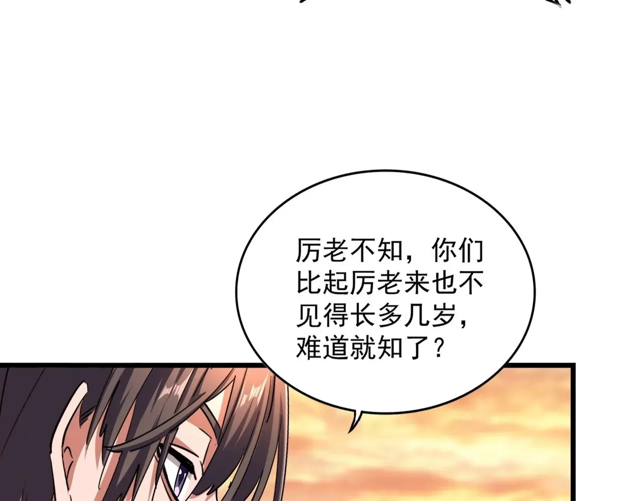 魔皇大管家 第269话 皇室强者 第71页