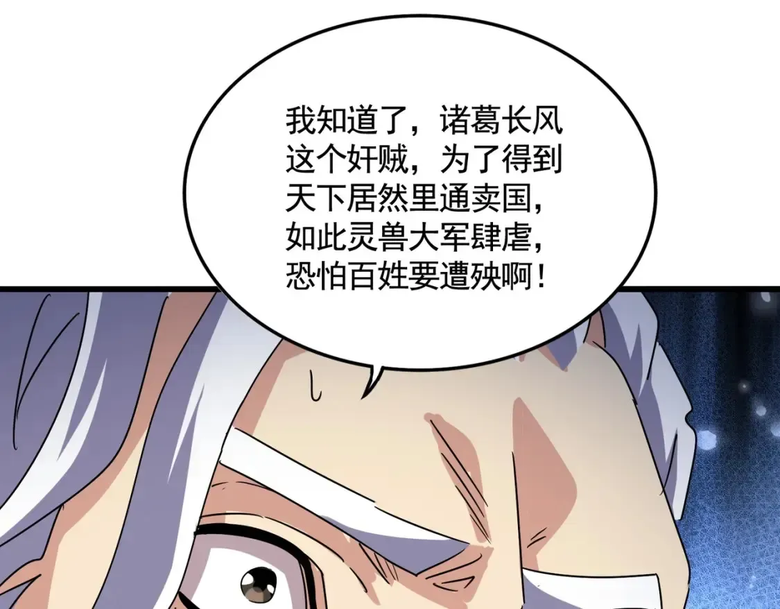 魔皇大管家 第494话 交战 第59页