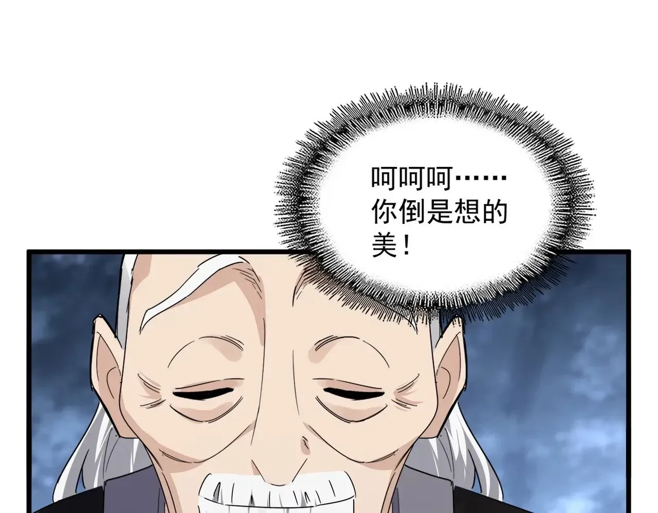 魔皇大管家 第613话 肆无忌惮 第52页