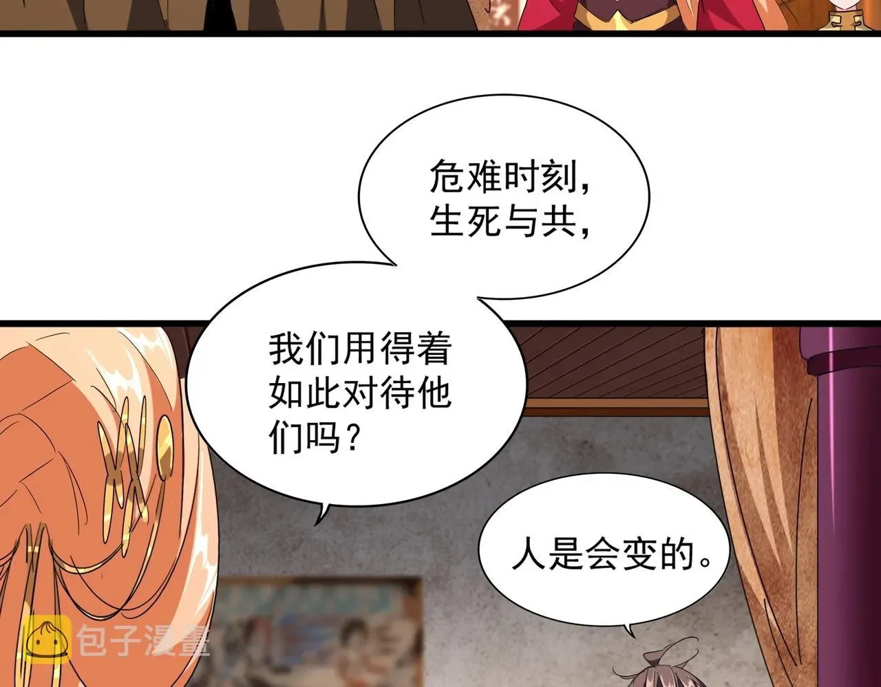 魔皇大管家 第230话 谁是家主！ 第74页