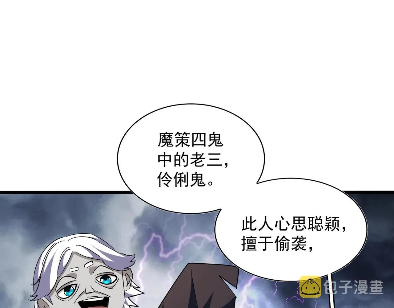 魔皇大管家 第263话 上吧历老 第28页