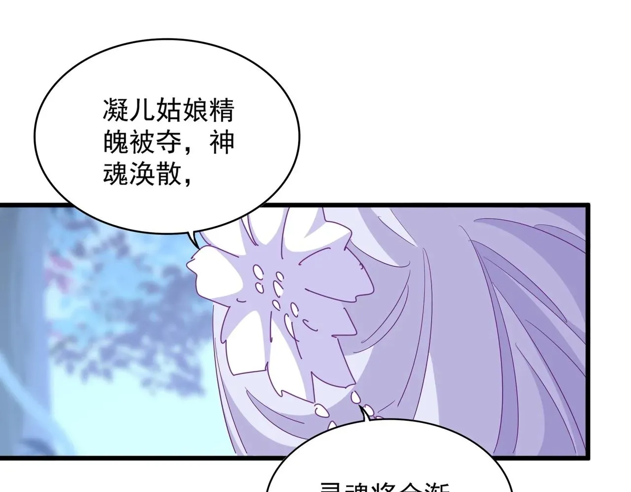 魔皇大管家 第341话 迟一步 第31页