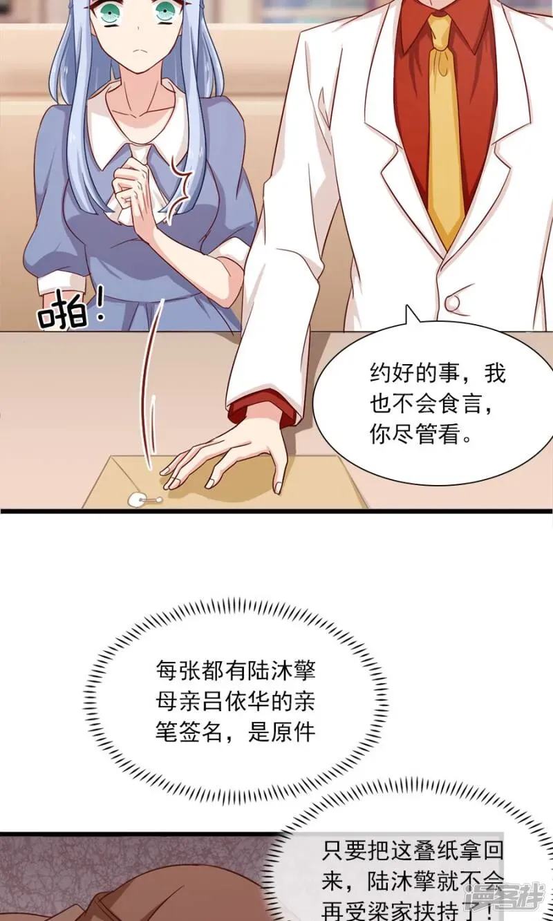 指染成婚 第179话 一笔勾销 第17页