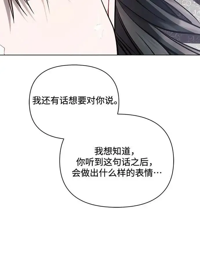 黑暗皇女: 雅什泰洛迪 第68话 第26页