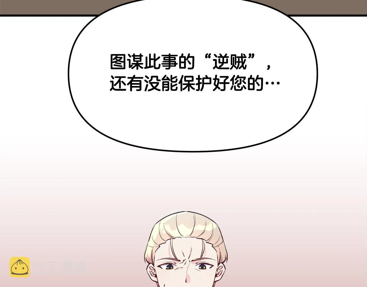 再见，危险未婚夫 第33话 反将一军 第76页