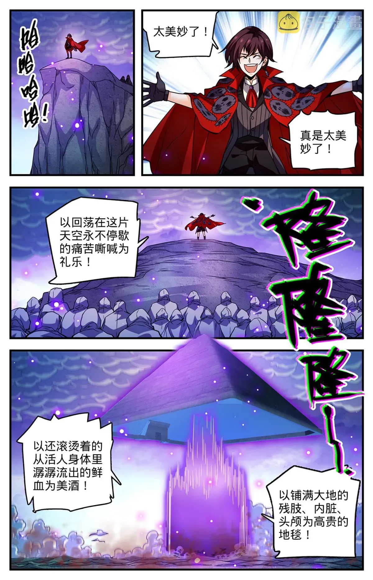 全职法师 858 魔烽火 第11页