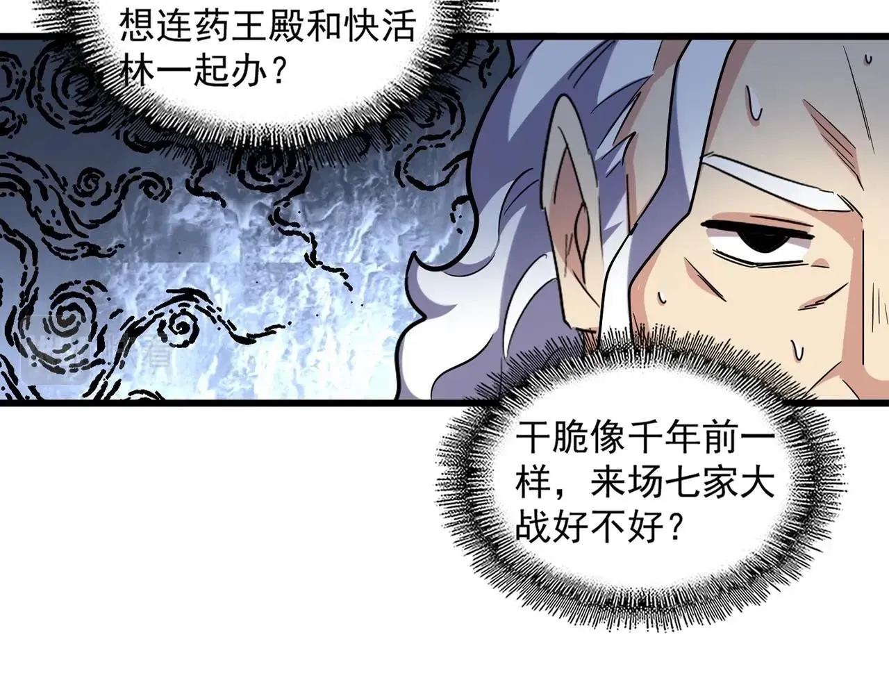 魔皇大管家 第236话 好戏开场 第16页