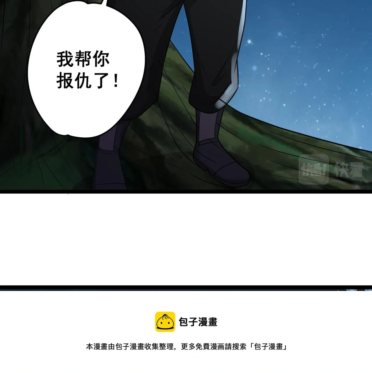 全球生命倒计时 第27话 全城通缉 第13页