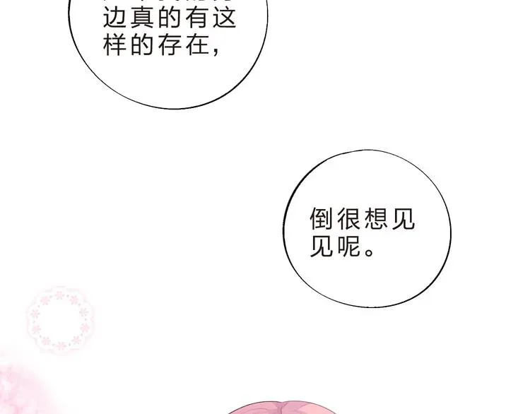 SOS！恋爱出了幺蛾子 第39话 啾啾 第38页