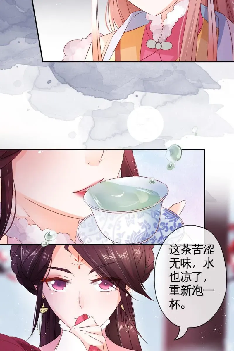 半妖王妃 锦桃正面刚 第11页