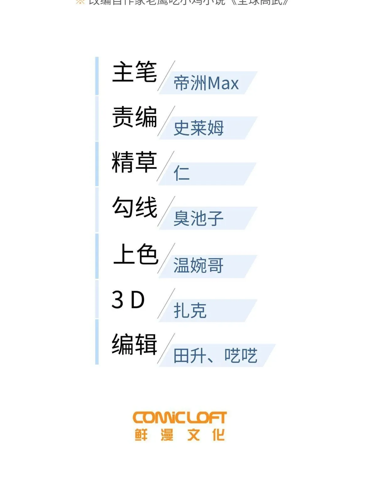 全球高武 192 绕路 第7页