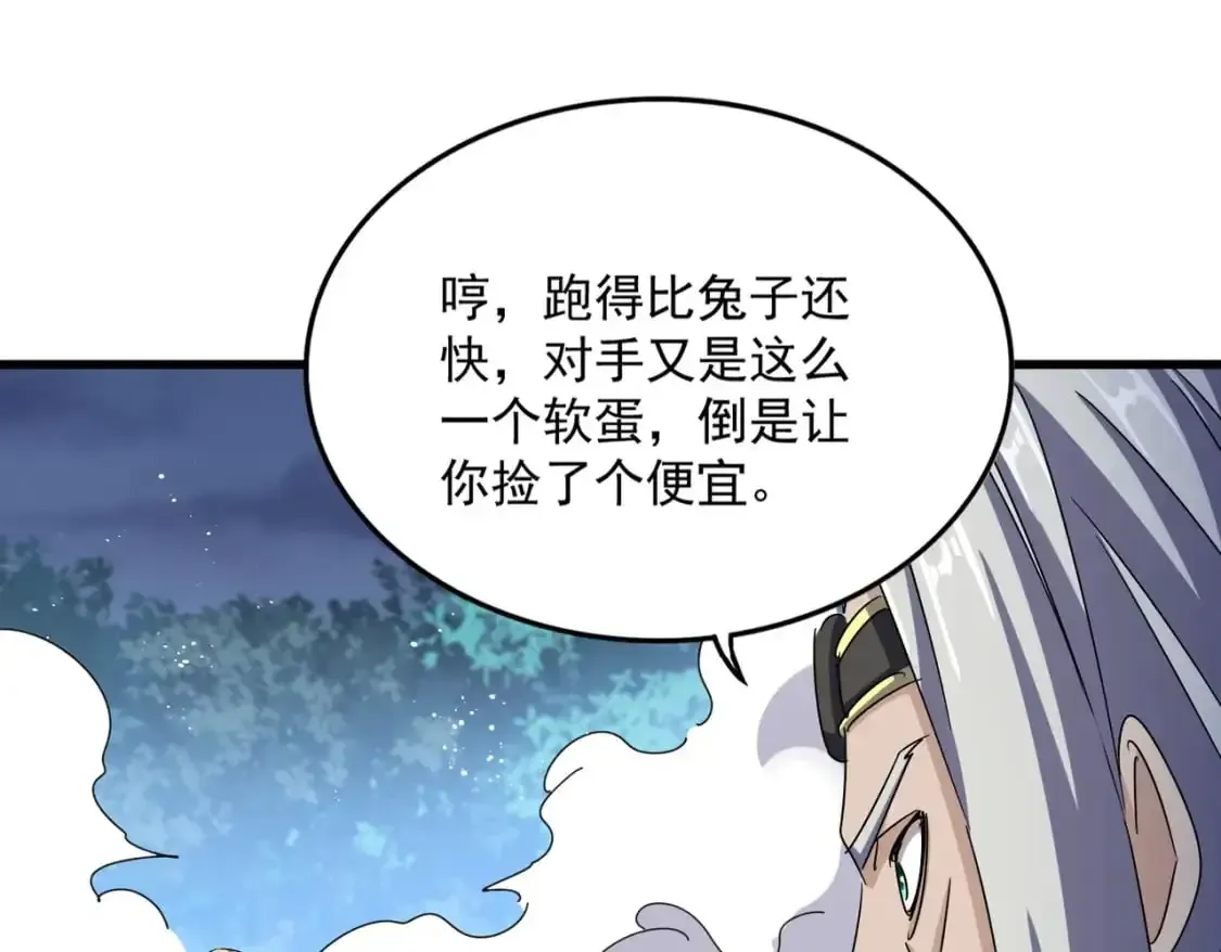 魔皇大管家 第461话 心怀鬼胎的几个人 第58页