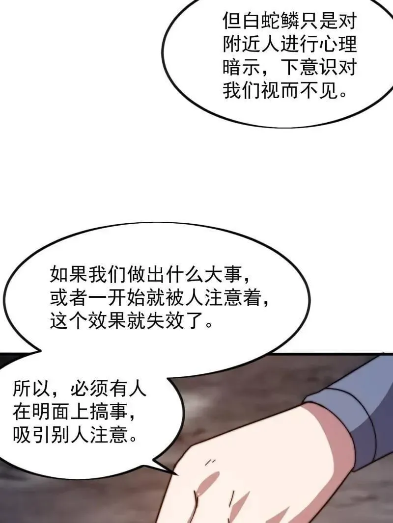 开局一座山 第970话 ：征兵 第11页