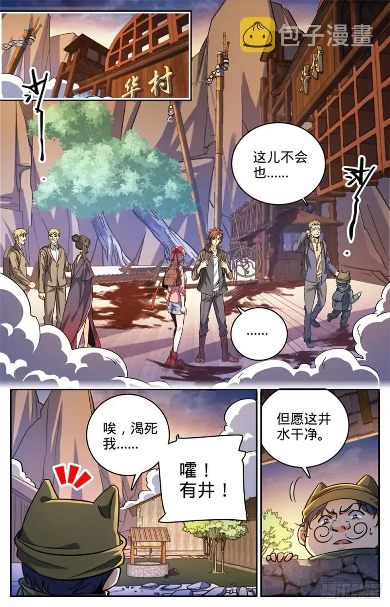 全职法师 377 迁离 第7页