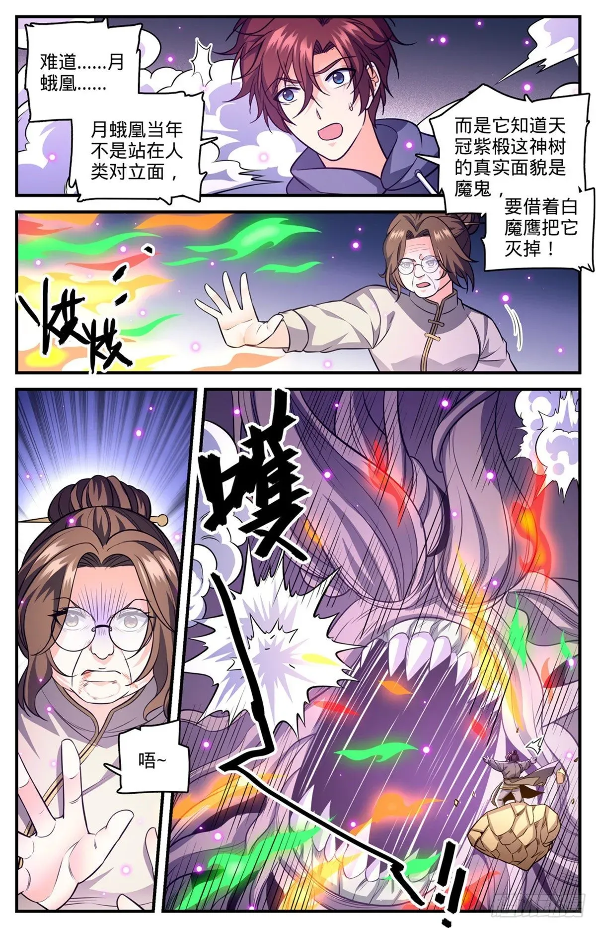 全职法师 832 魔鬼木尖 第11页