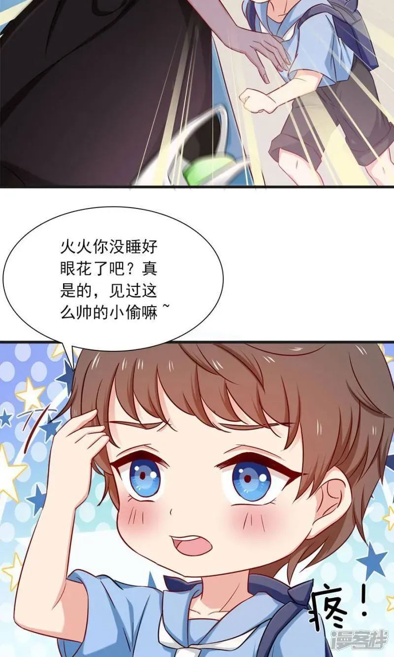 指染成婚 第151话 爸爸来了 第12页