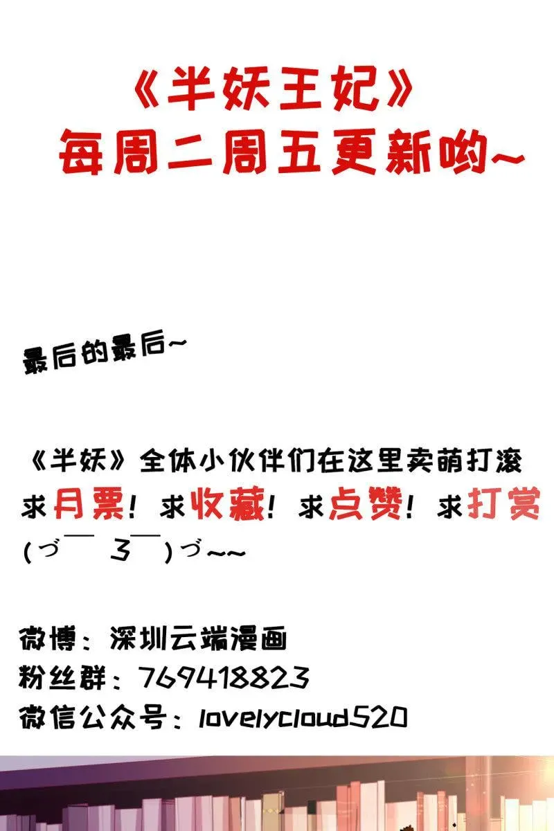 半妖王妃 你还嫌害我不够？ 第35页