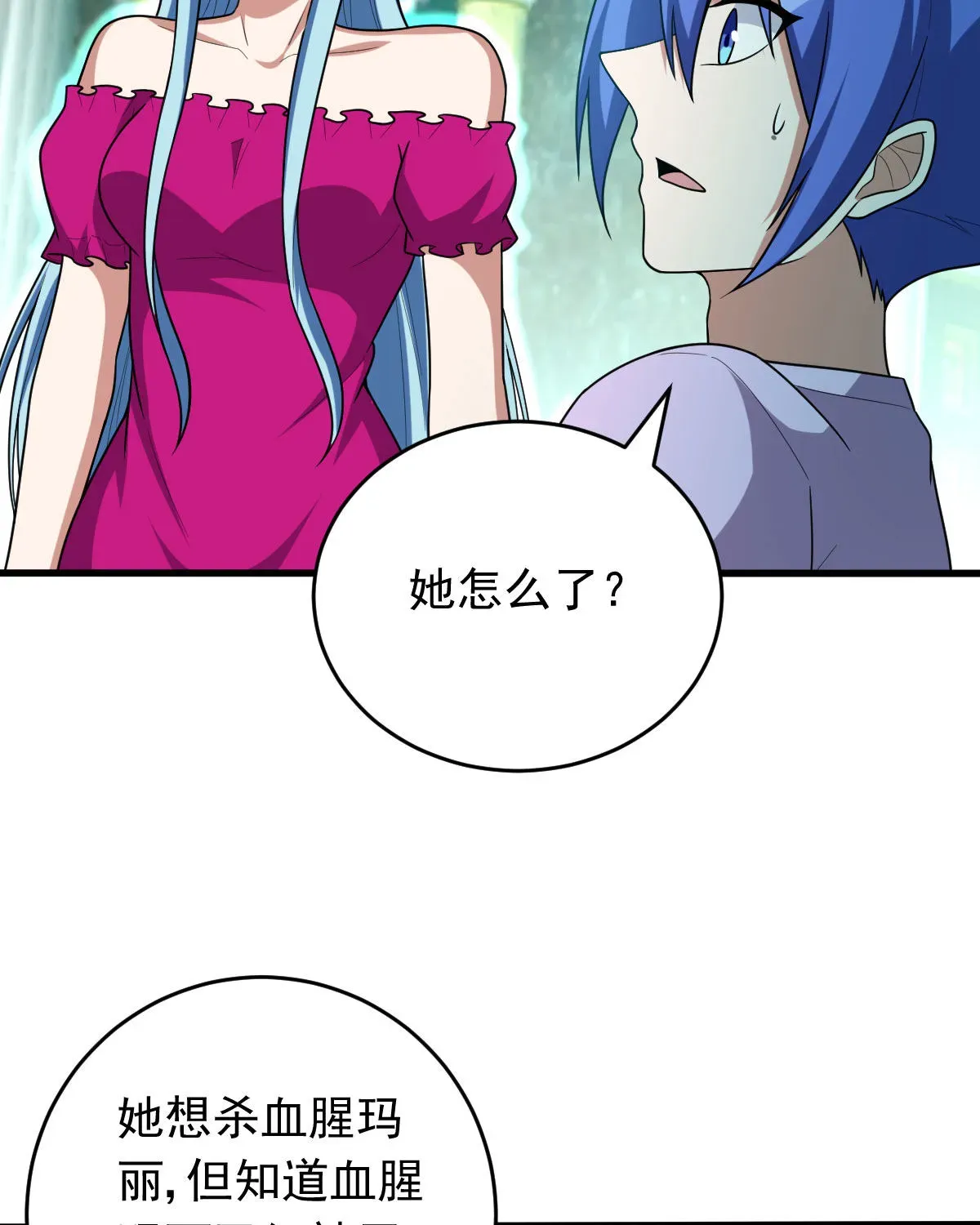 我的灵界女友们 第157话 冰岛女巫 第60页