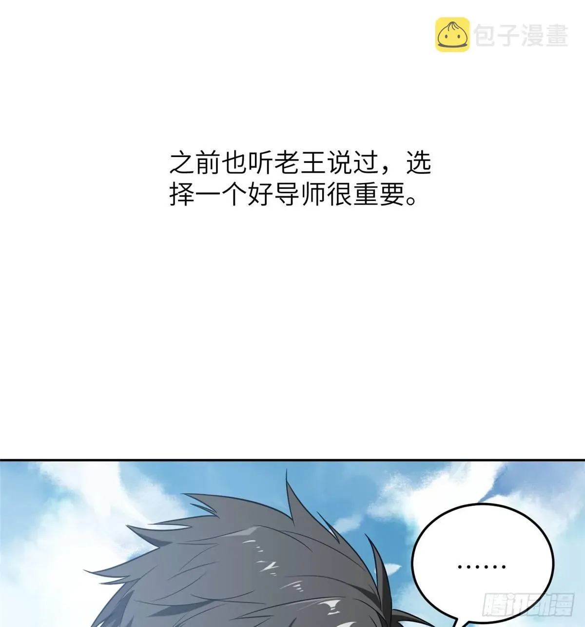 全球高武 030 引起导师注意 第9页