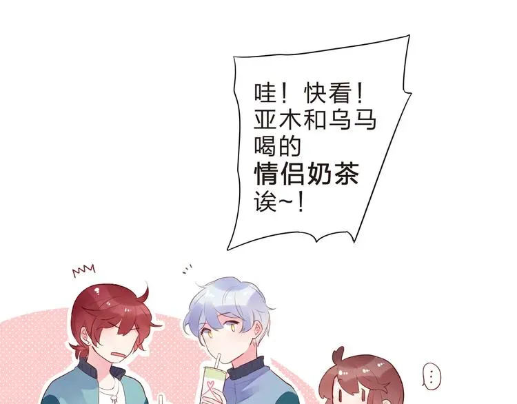 SOS！恋爱出了幺蛾子 第46话 抹茶奶茶加冰淇淋 第122页