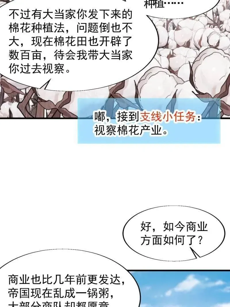 开局一座山 第894话 ：巡视 第71页