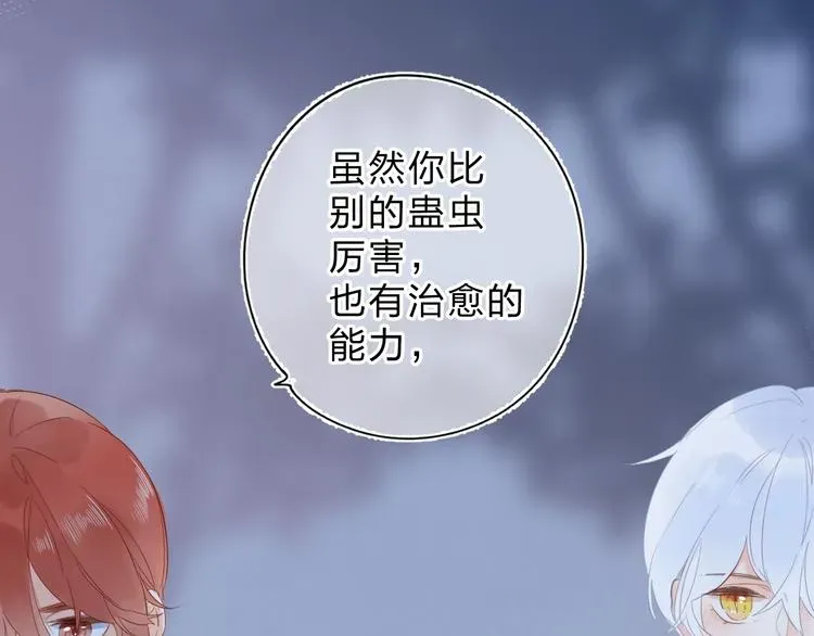 SOS！恋爱出了幺蛾子 第56话 你与我，跳动的心 第76页