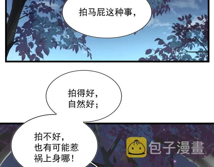 魔皇大管家 第227话 看客卓凡 第109页