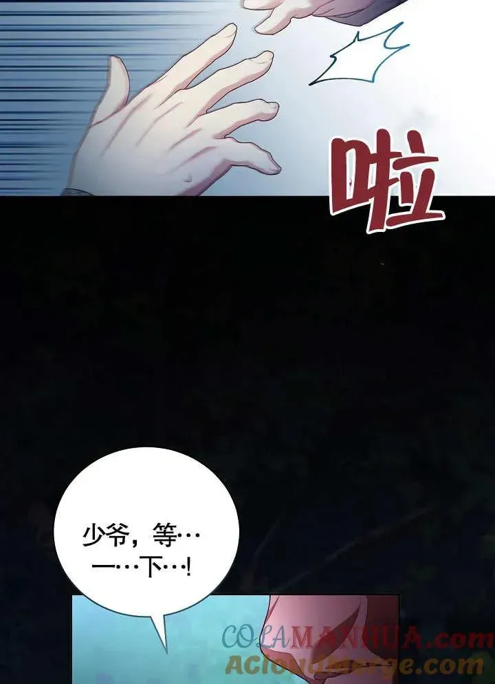 和反派的育儿日记 第08话 第67页