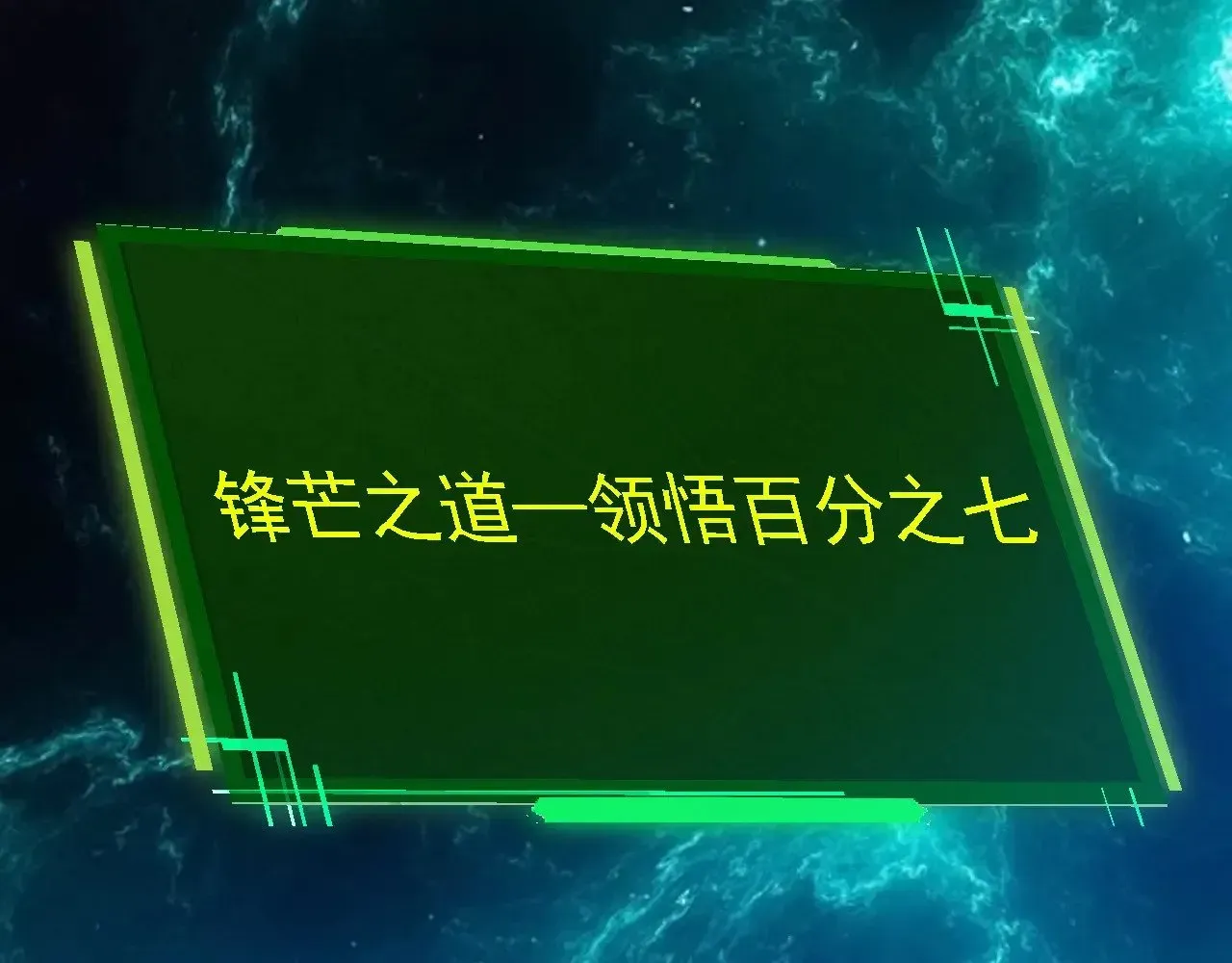 从大树开始的进化 第270话 青龙之躯 第22页