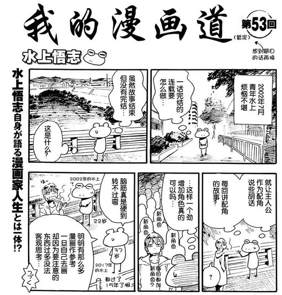 我的漫画道 53话 第1页