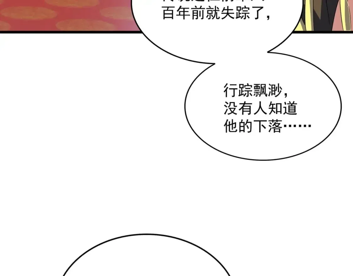 魔皇大管家 第429话 送礼环节 第74页