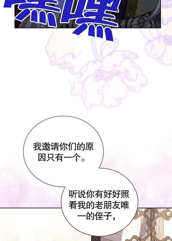 和反派的育儿日记 第46话 第11页