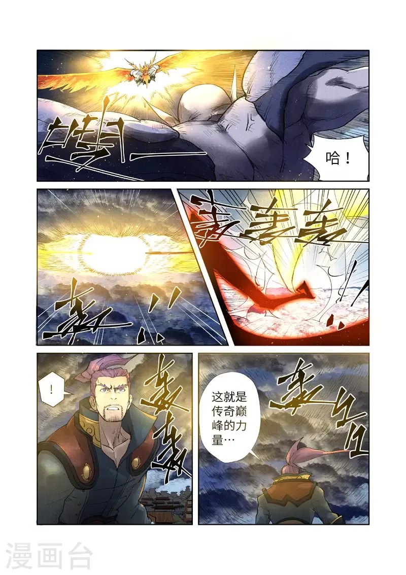 妖神记 第240话1 叶墨vs巫蛮 第5页