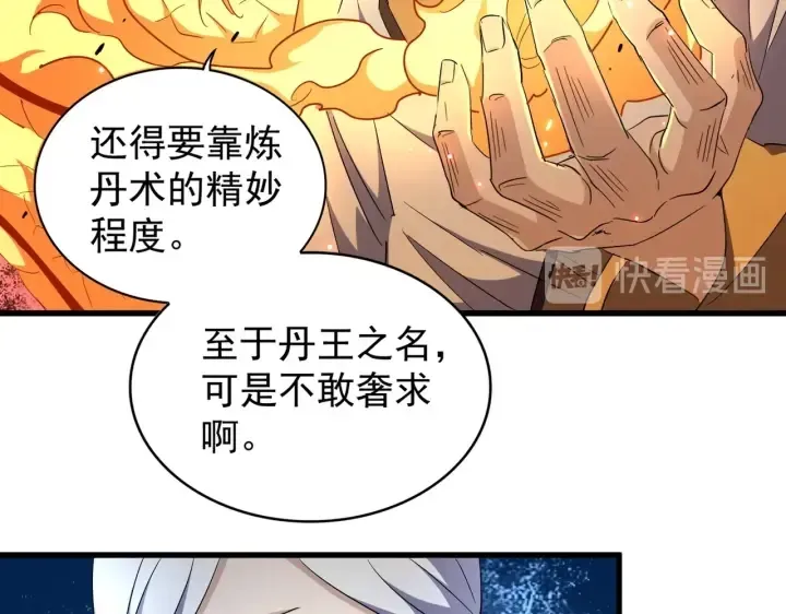 魔皇大管家 第178话 大师的风采.. 第34页