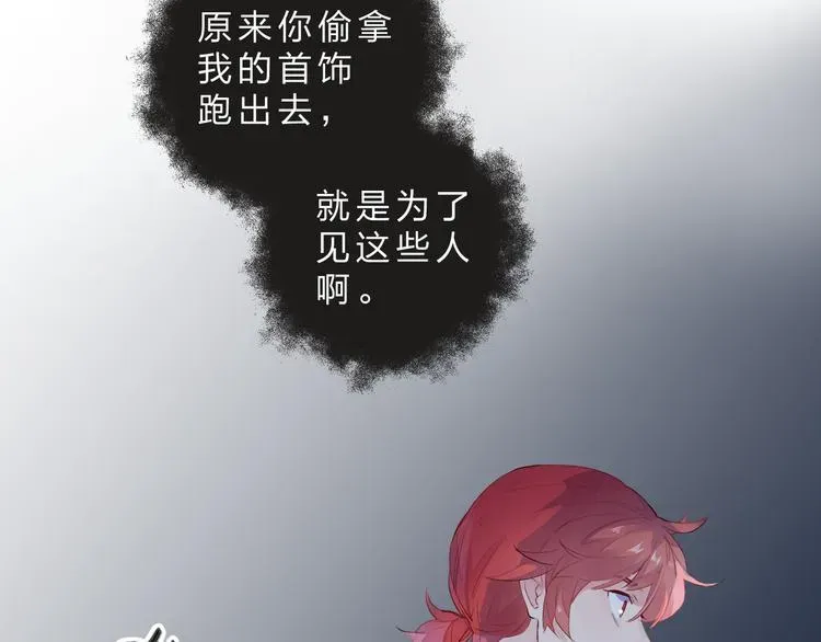 SOS！恋爱出了幺蛾子 第41话 误解与新危机 第64页