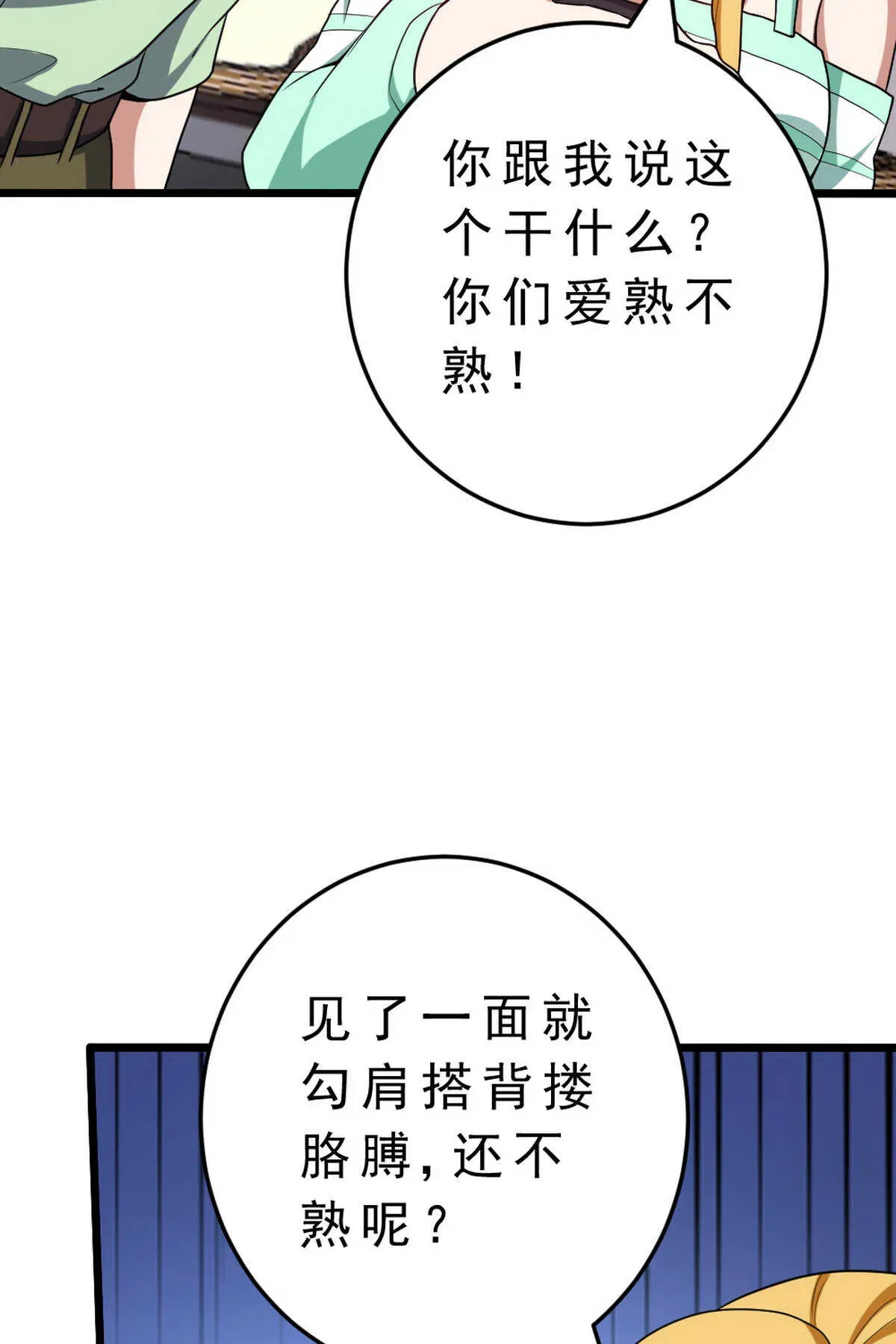 我的灵界女友们 第140话 最难消受美人恩 第57页