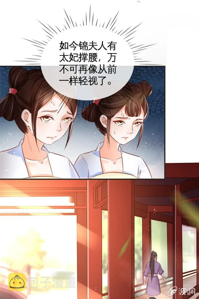 半妖王妃 来袭 第9页