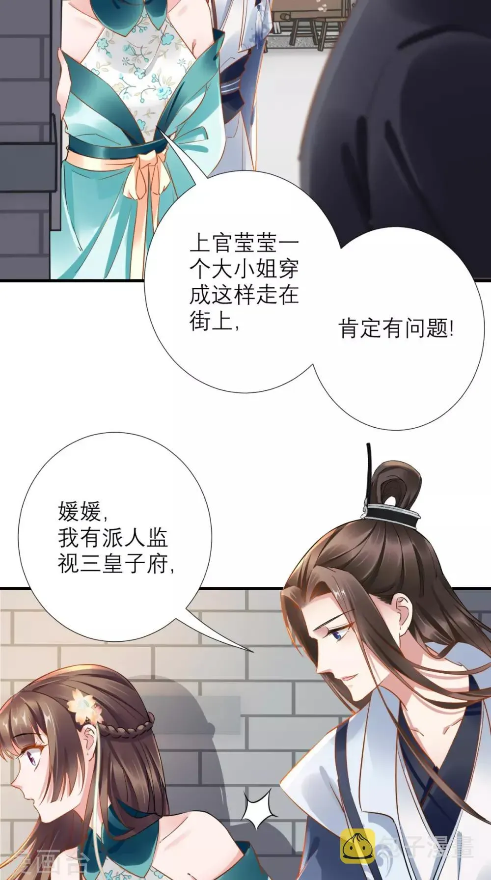 这个王妃有点皮 第75话 逼宫 第14页