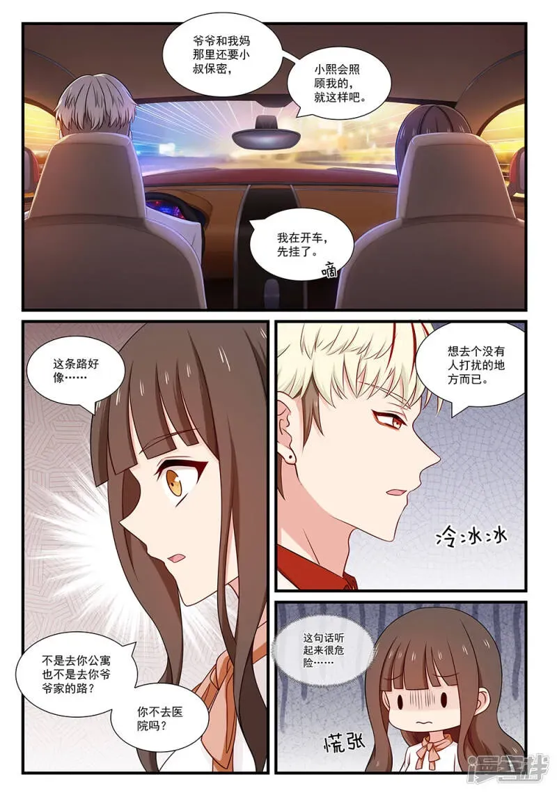 指染成婚 第115话 误会 第10页