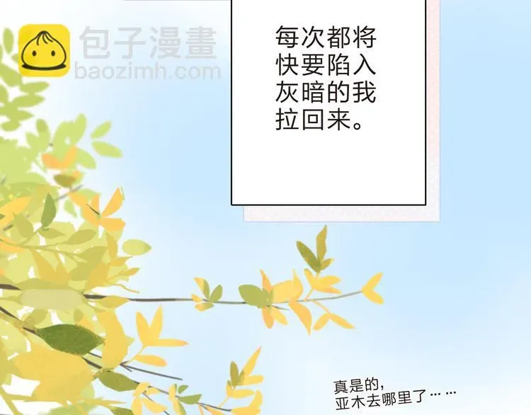 SOS！恋爱出了幺蛾子 第46话 抹茶奶茶加冰淇淋 第84页