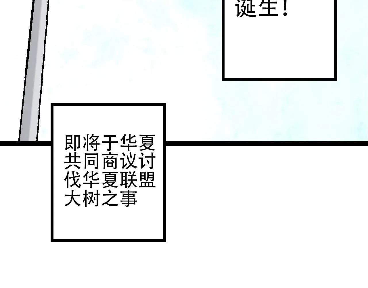 从大树开始的进化 第83话 强大的九尾 第67页