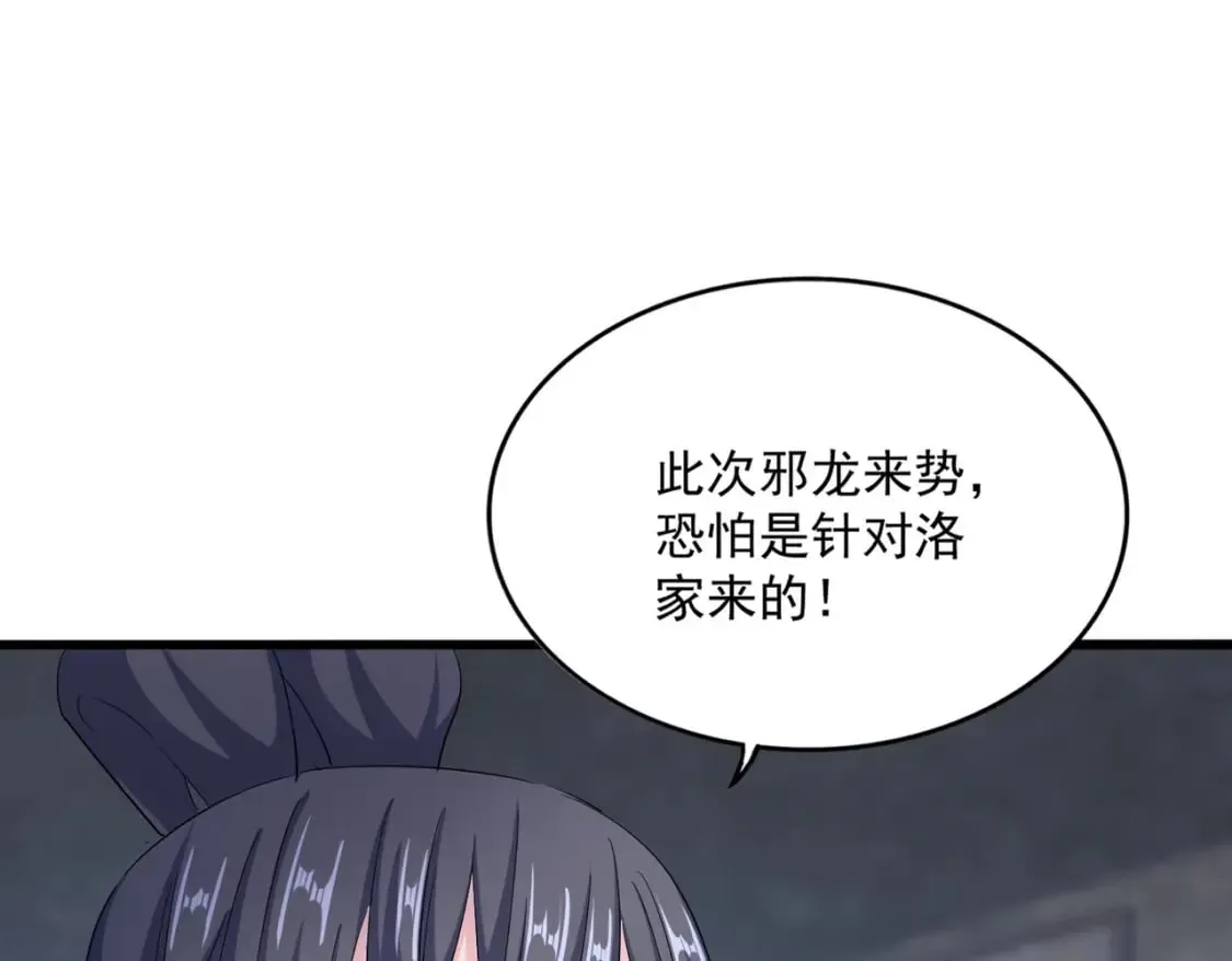 魔皇大管家 第415话 邪龙 第92页