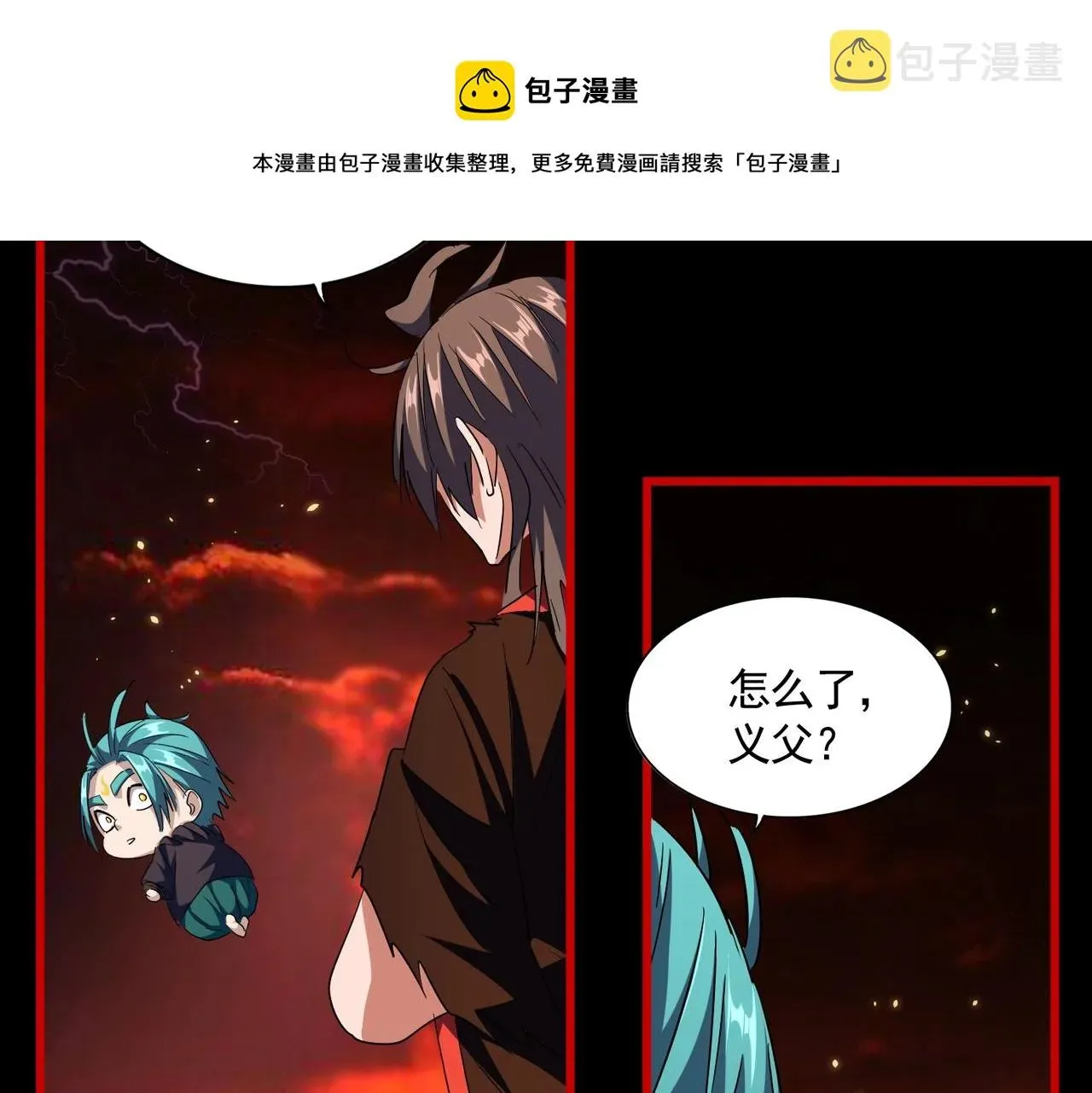 魔皇大管家 第282话 我当你爹吧！ 第121页