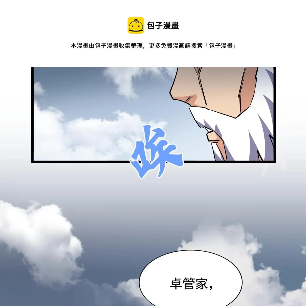 魔皇大管家 第281话 落难二人组 第41页