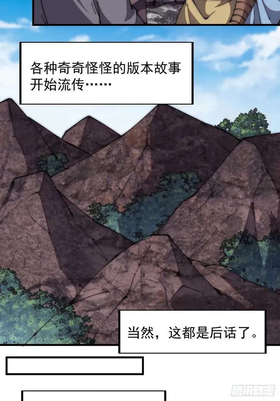 开局一座山 第五百八十四话：始作俑者 第22页