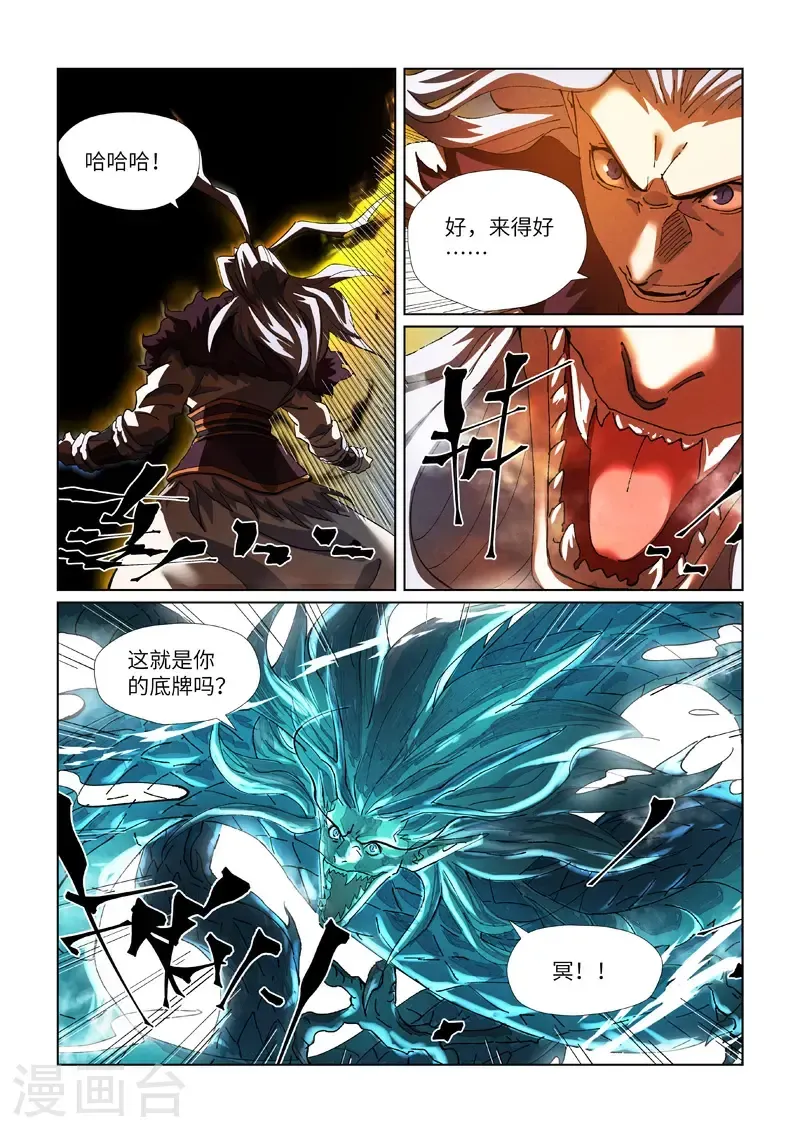 妖神记 第465话2 烛龙的实力 第5页