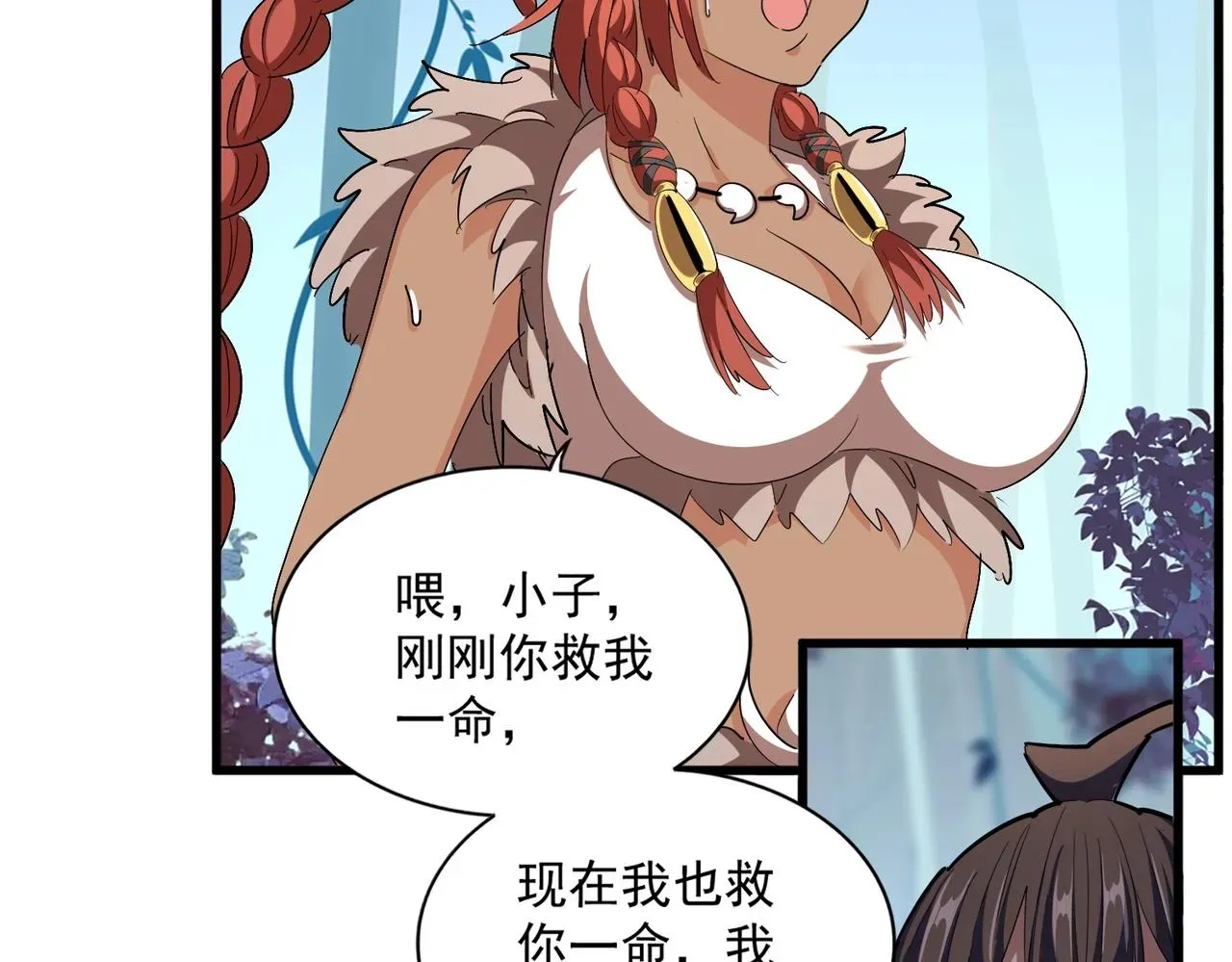 魔皇大管家 第310话 化形乳 第74页