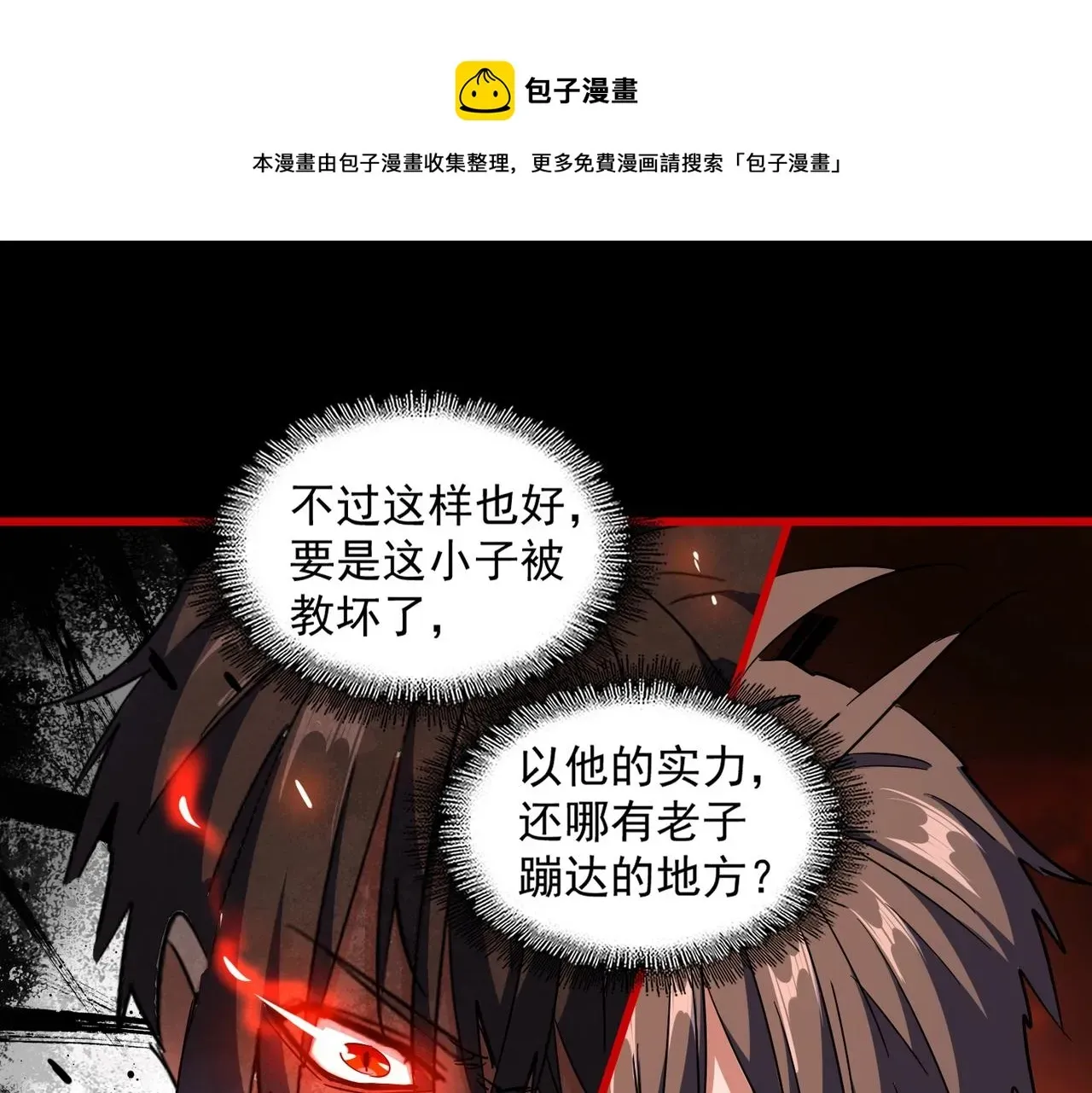 魔皇大管家 第281话 落难二人组 第101页